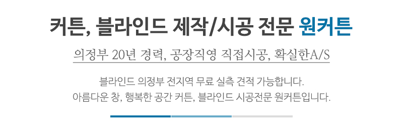 원커튼_상단문구_문구