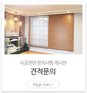 원커튼_메인링크_견적문의