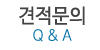 견적문의