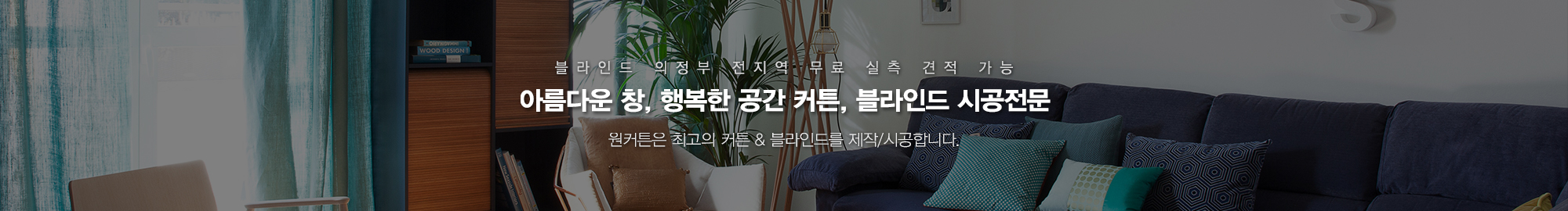 원커튼_상단
