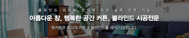 원커튼_모바일
