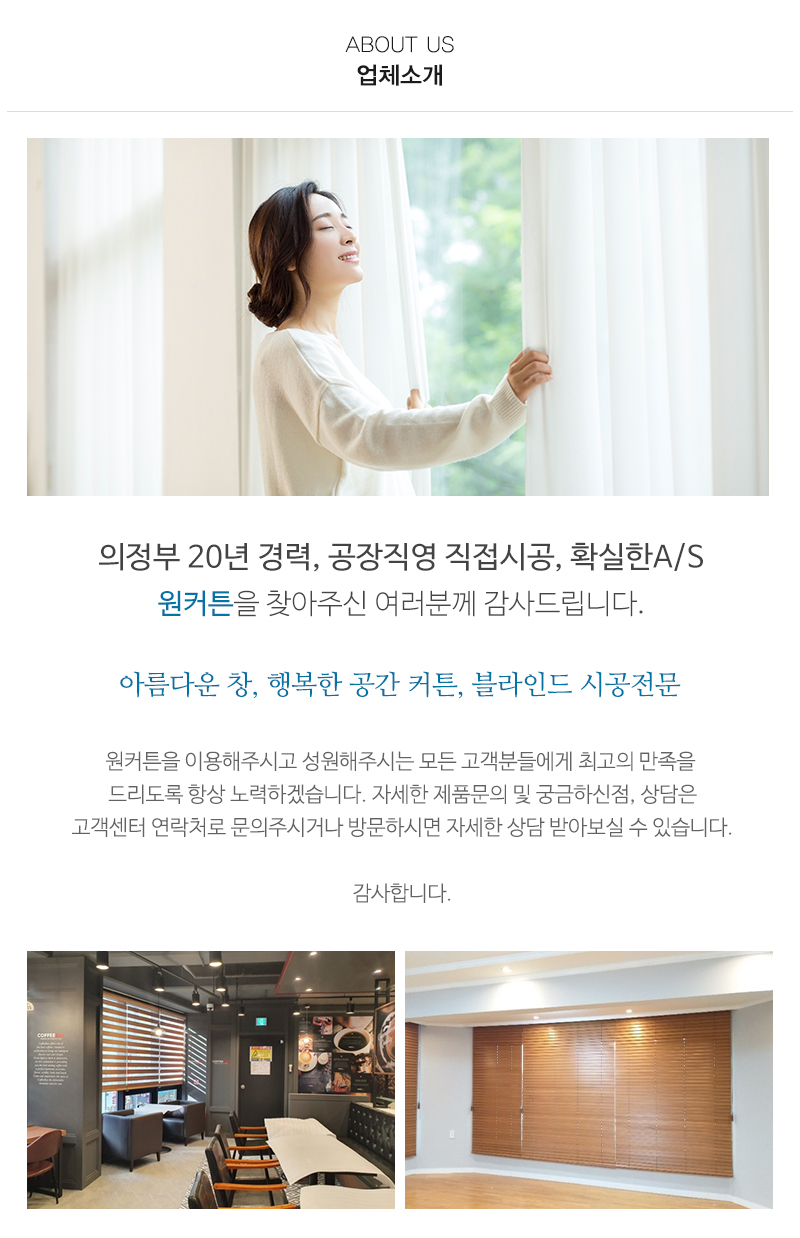 원커튼_내용